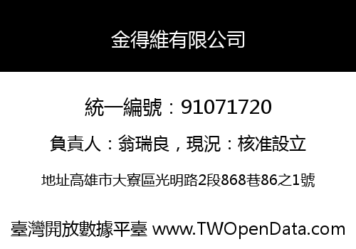 金得維有限公司