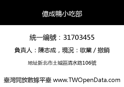 億成鴨小吃部