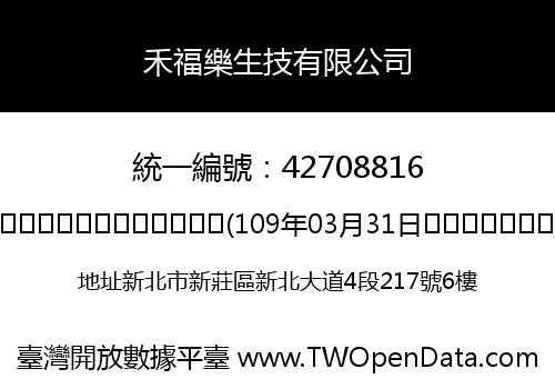 禾福樂生技有限公司
