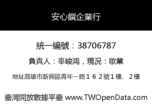 安心饌企業行