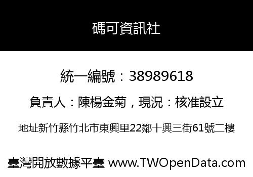 碼可資訊社