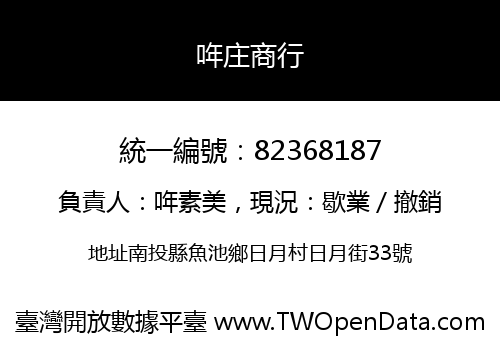 哖庄商行