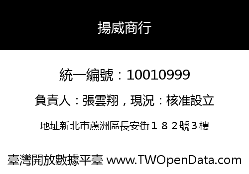 揚威商行