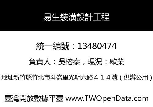 易生裝潢設計工程