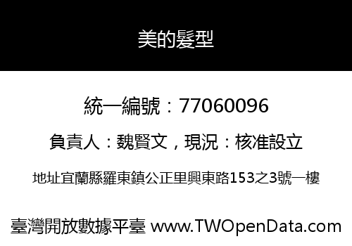 美的髮型