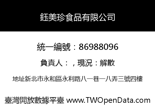 鈺美珍食品有限公司