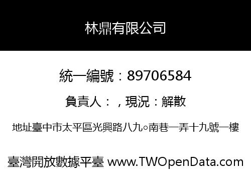 林鼎有限公司