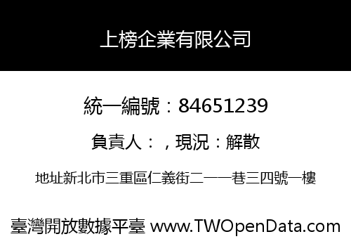 上榜企業有限公司