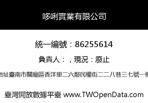 哆唎實業有限公司