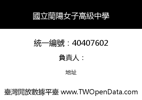 國立蘭陽女子高級中學