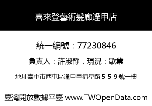 喜來登藝術髮廊逢甲店