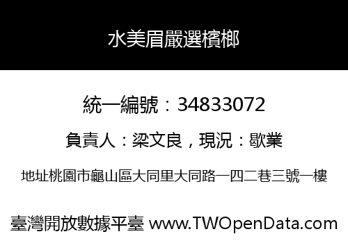 水美眉嚴選檳榔