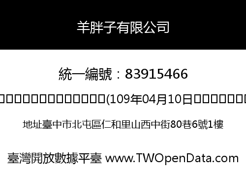 羊胖子有限公司