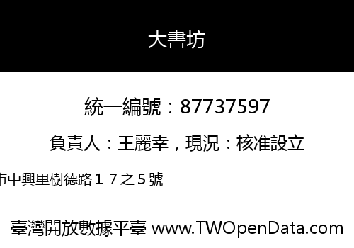 大書坊