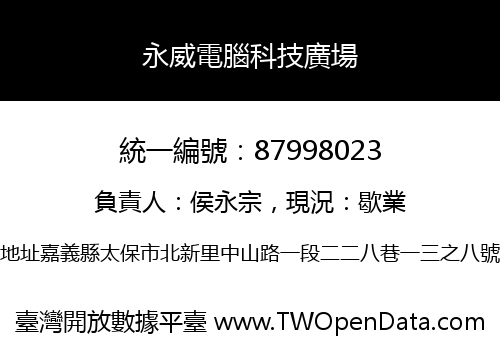 永威電腦科技廣場