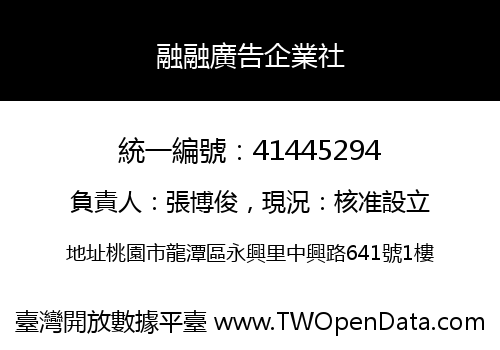 融融廣告企業社
