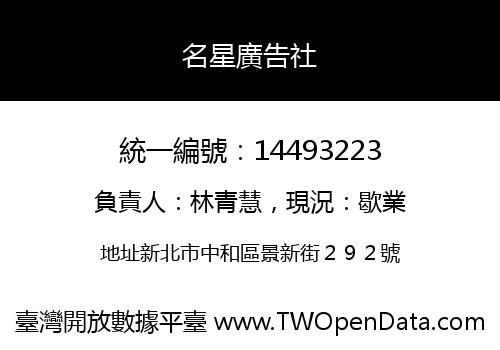 名星廣告社