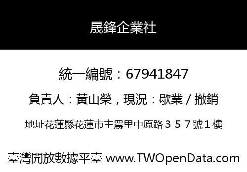 晟鋒企業社