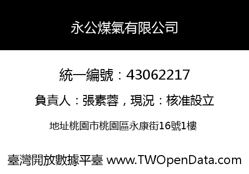 永公煤氣有限公司