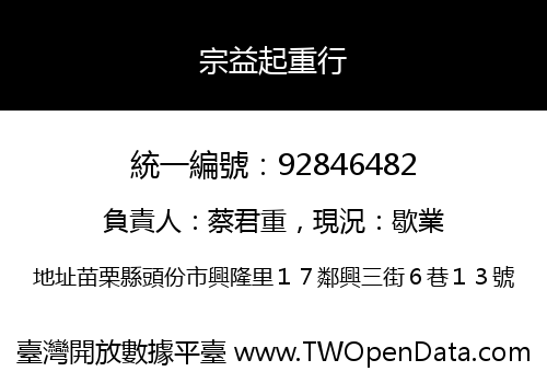 宗益起重行