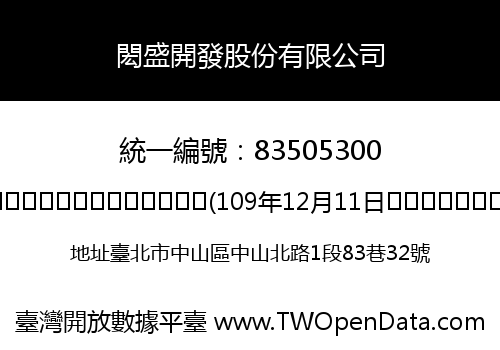 閎盛開發股份有限公司