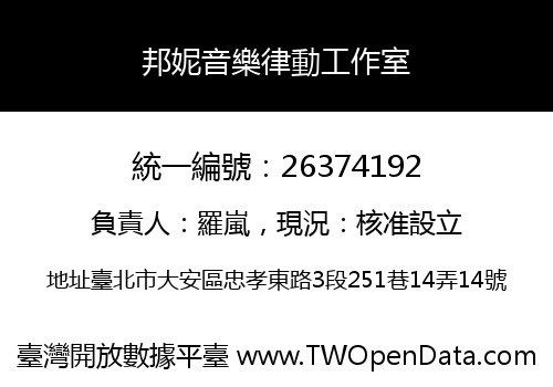 邦妮音樂律動工作室