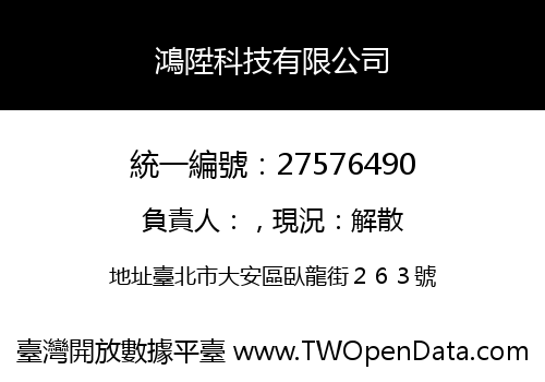 鴻陞科技有限公司