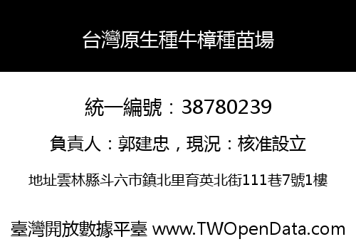 台灣原生種牛樟種苗場