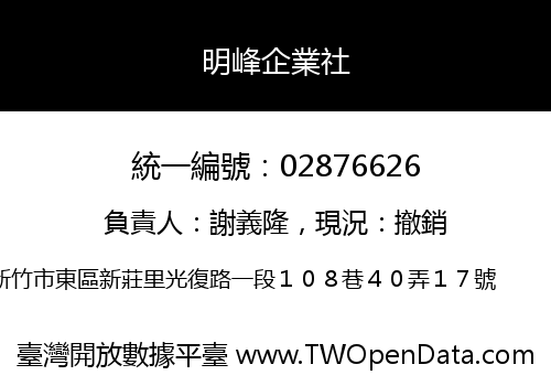 明峰企業社