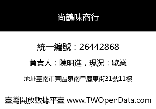 尚鶴味商行