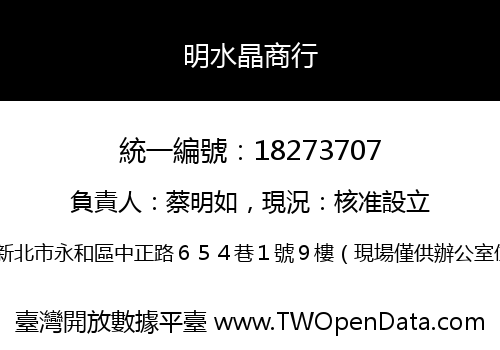 明水晶商行