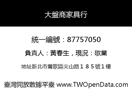 大盤商家具行