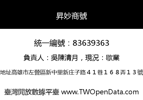 昇妙商號