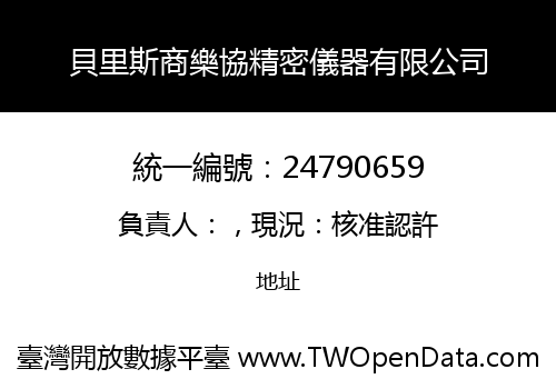 貝里斯商樂協精密儀器有限公司