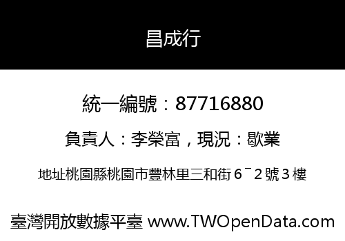 昌成行