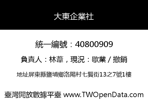 大東企業社