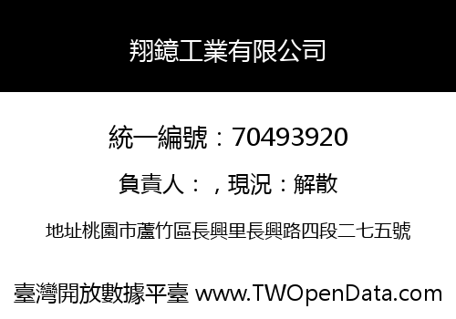 翔鐿工業有限公司