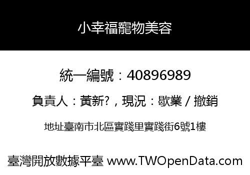 小幸福寵物美容