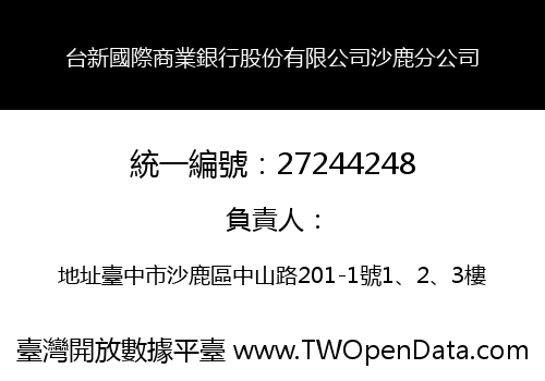 台新國際商業銀行股份有限公司沙鹿分公司