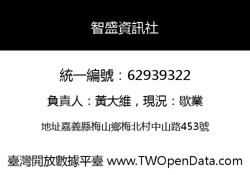 智盛資訊社
