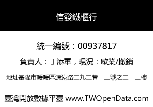 信發鐵櫃行