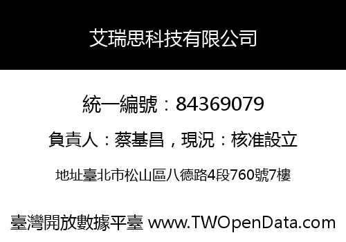 艾瑞思科技有限公司