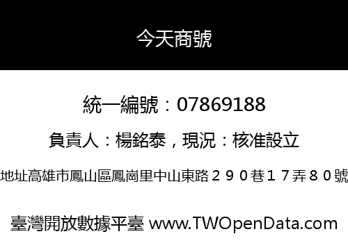 今天商號