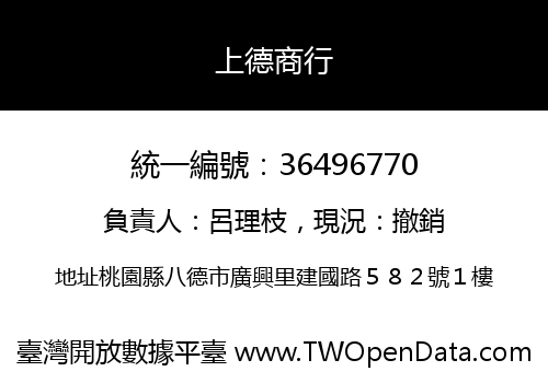 上德商行