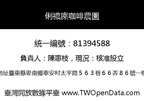 俐襛庲咖啡農園