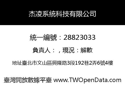 杰凌系統科技有限公司