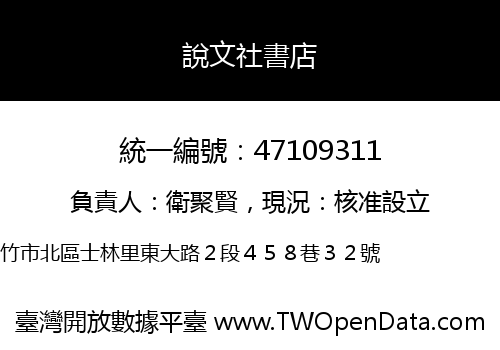 說文社書店
