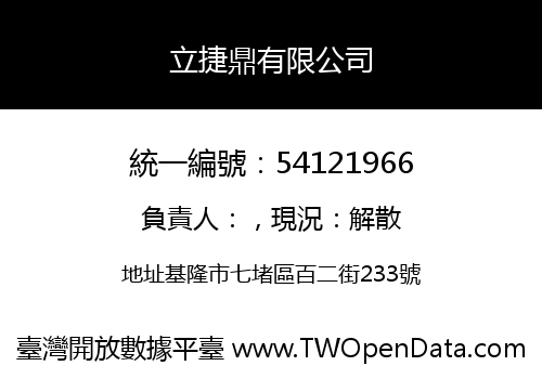 立捷鼎有限公司