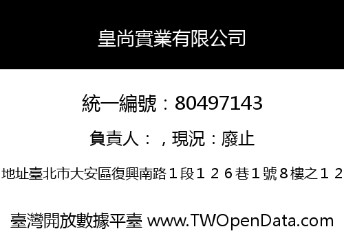 皇尚實業有限公司