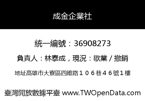 成金企業社